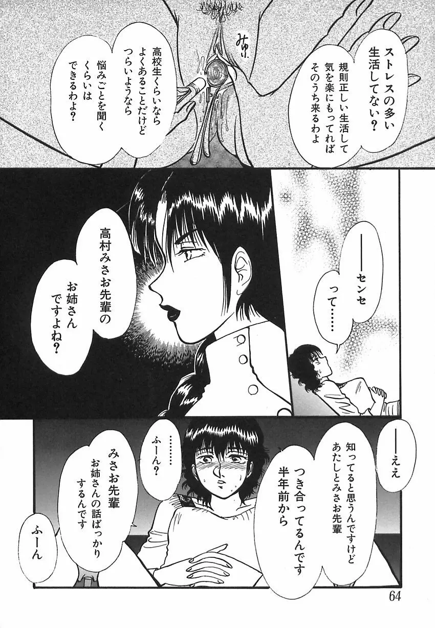 しあわせかぞく Page.64