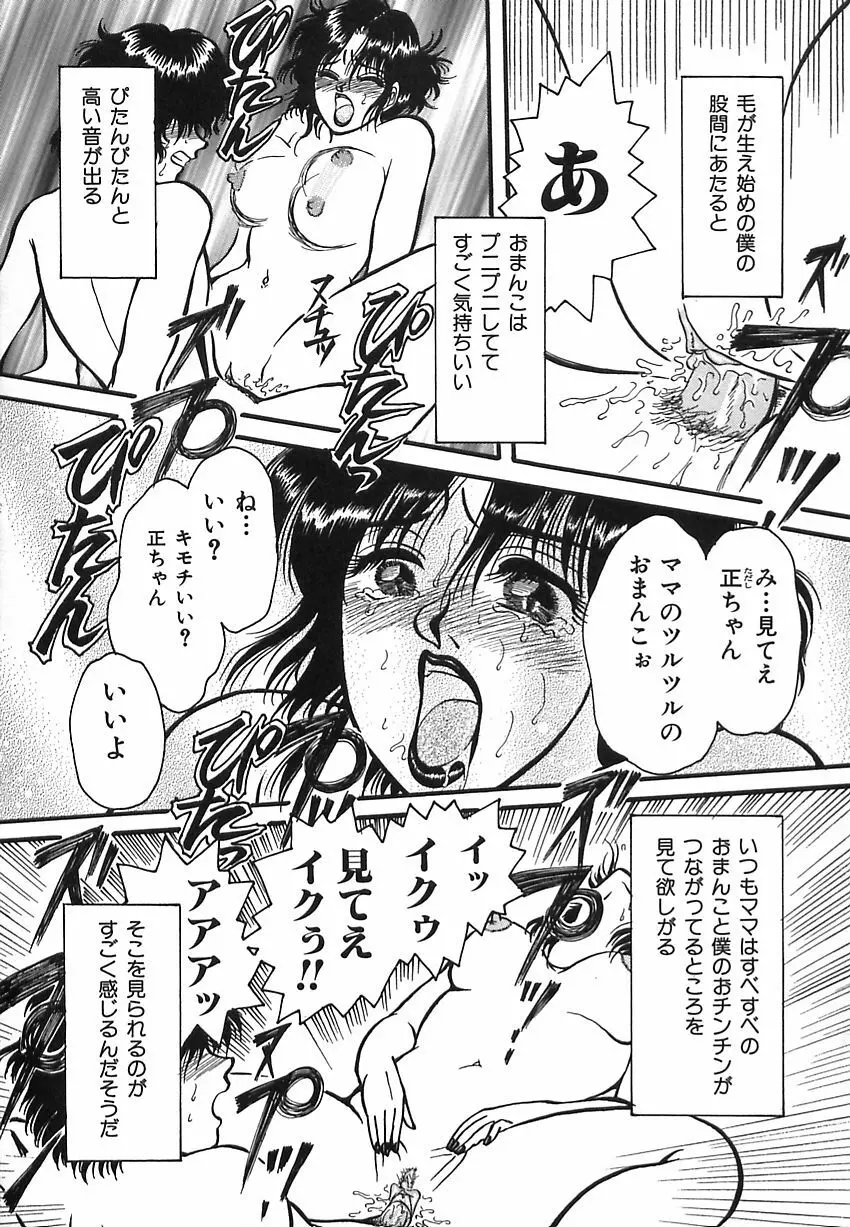 しあわせかぞく Page.7