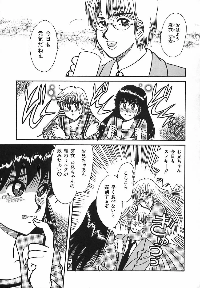 しあわせかぞく Page.83