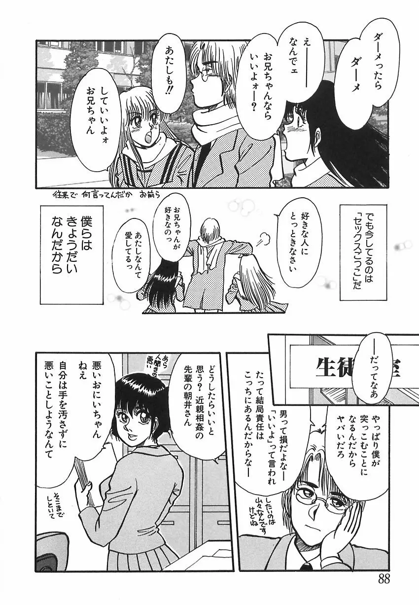 しあわせかぞく Page.88