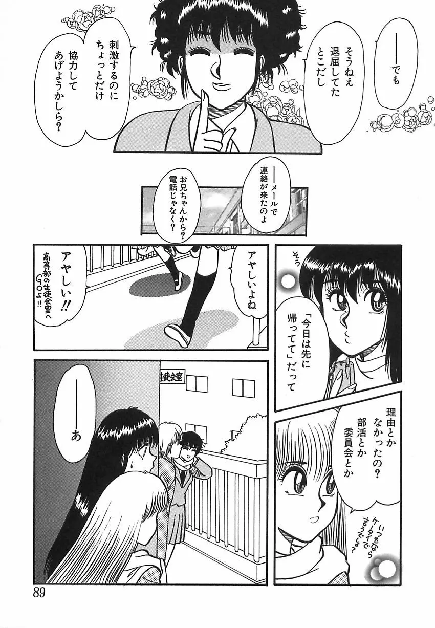 しあわせかぞく Page.89