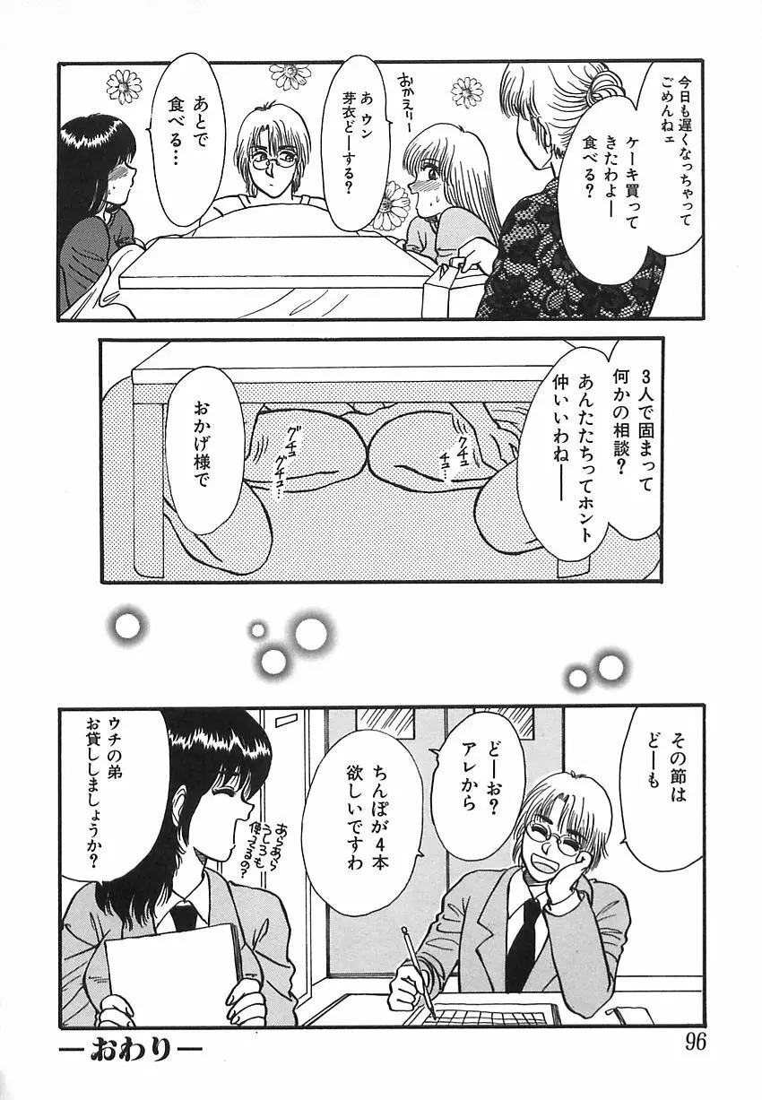 しあわせかぞく Page.96