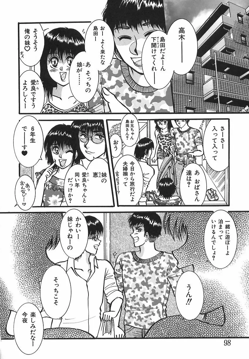 しあわせかぞく Page.98