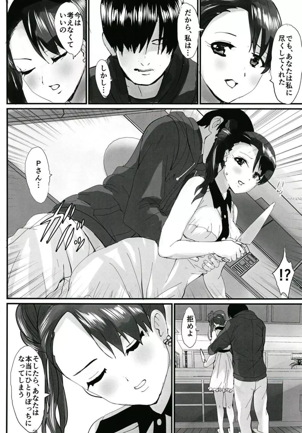 雨に唄えば Page.6