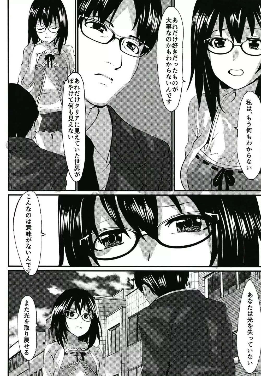 光 Page.6