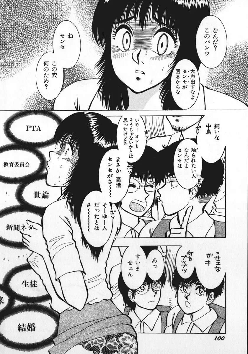 神サマごめんなさい Page.103