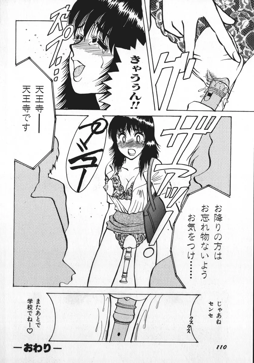 神サマごめんなさい Page.113