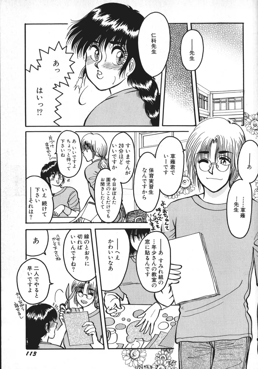 神サマごめんなさい Page.116