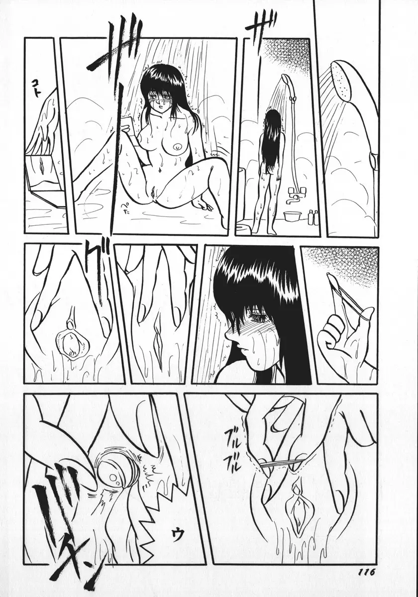 神サマごめんなさい Page.119