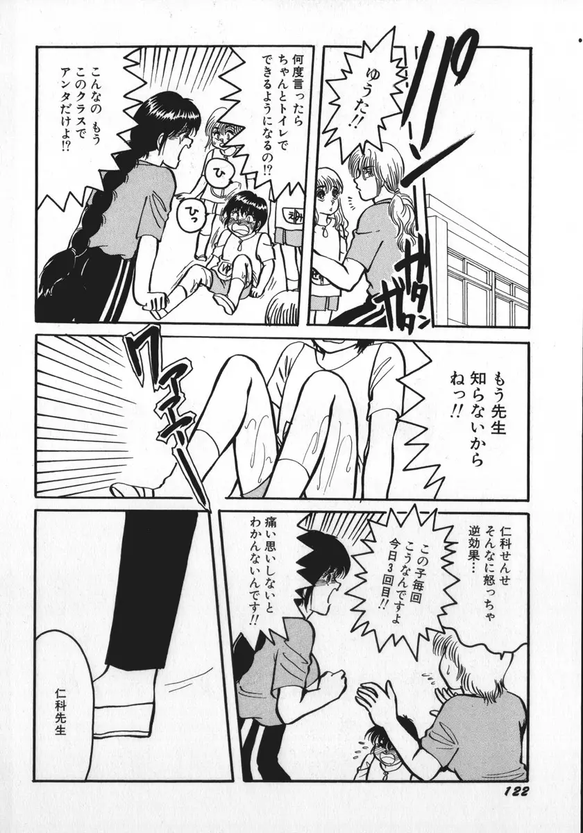 神サマごめんなさい Page.125