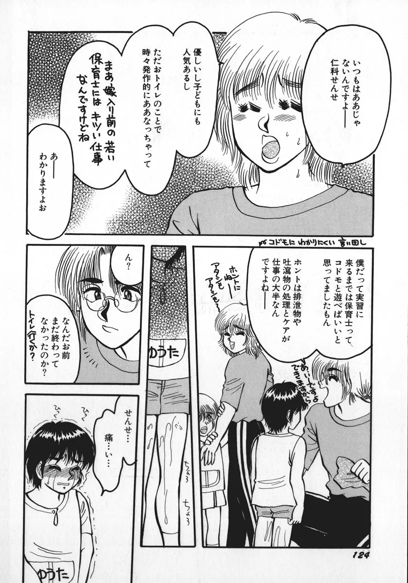 神サマごめんなさい Page.127