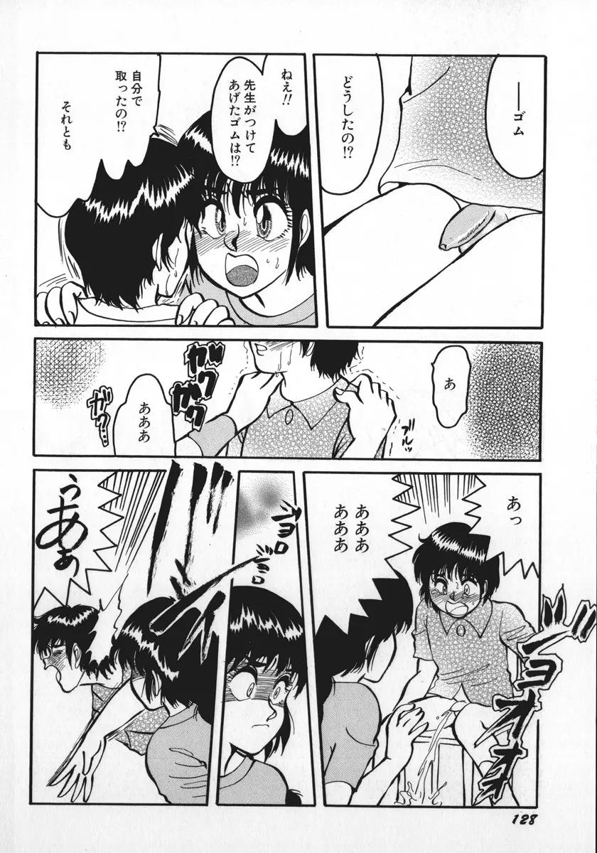 神サマごめんなさい Page.131