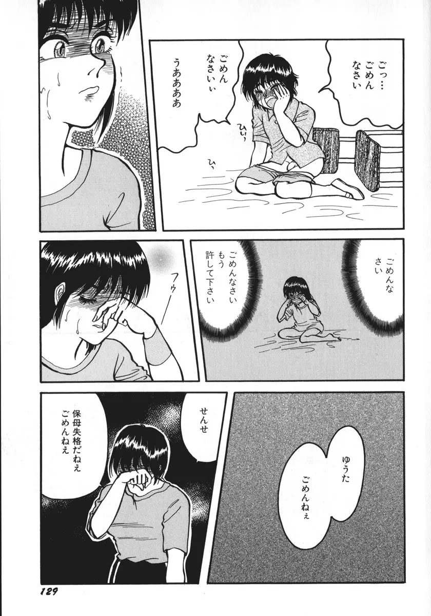 神サマごめんなさい Page.132