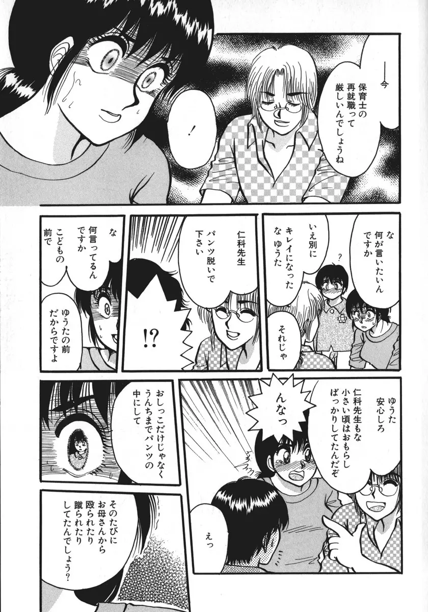 神サマごめんなさい Page.136