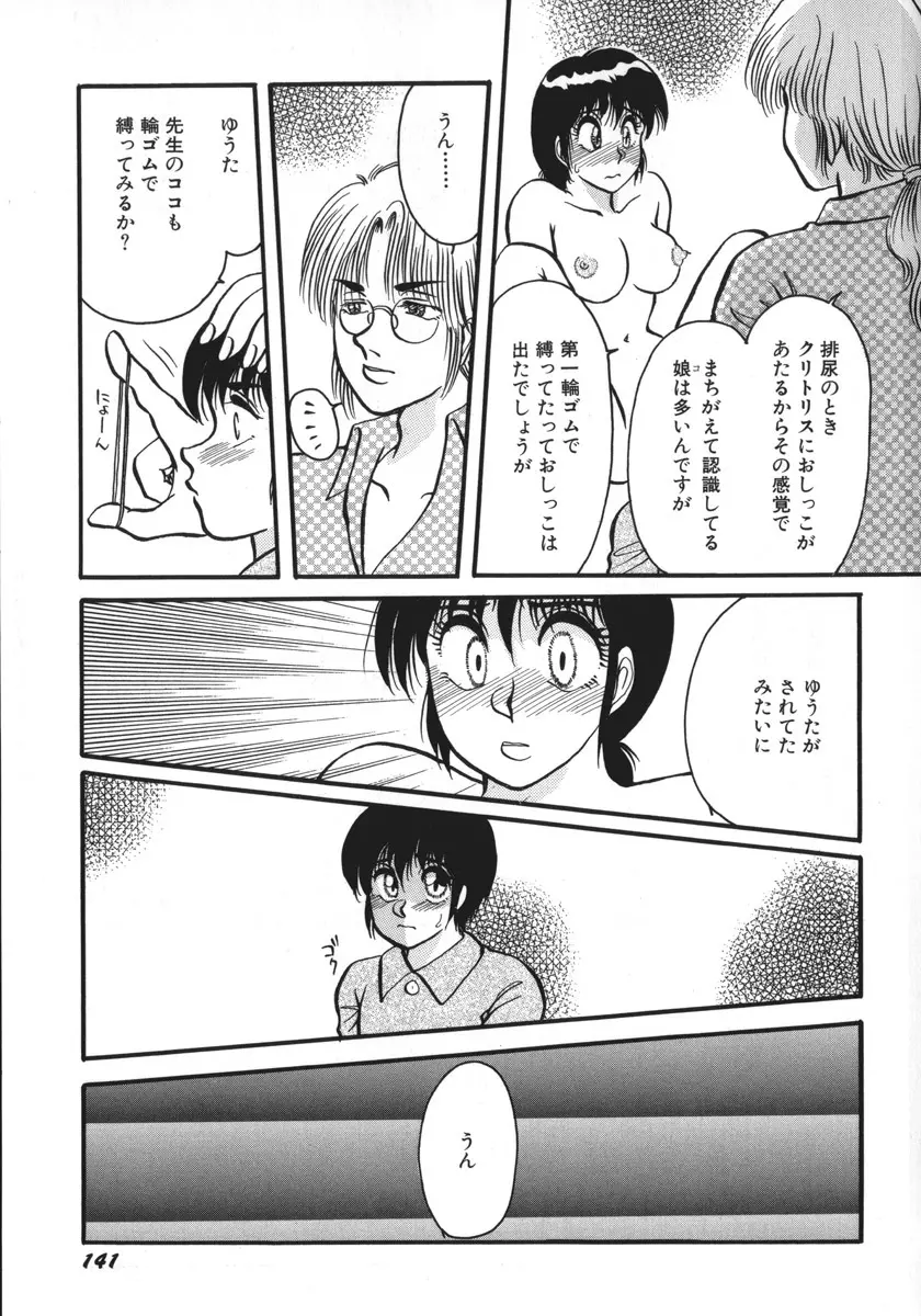 神サマごめんなさい Page.144