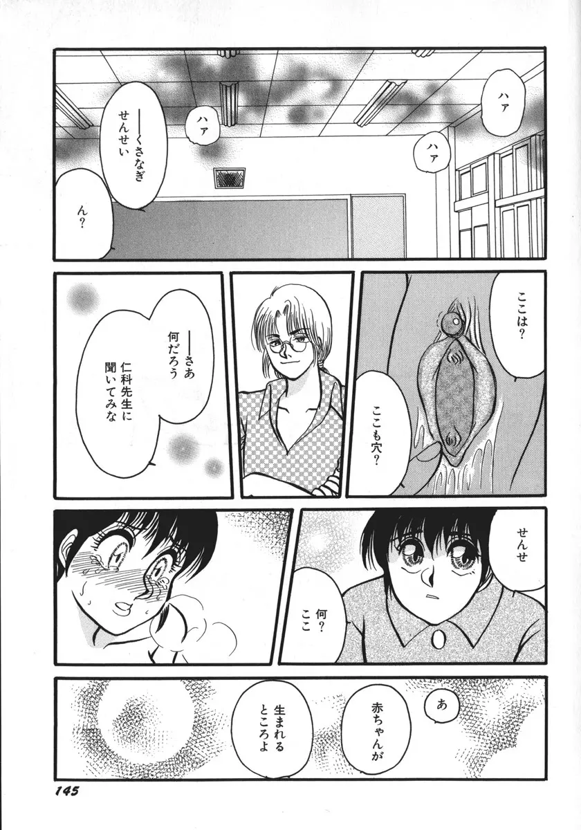 神サマごめんなさい Page.148