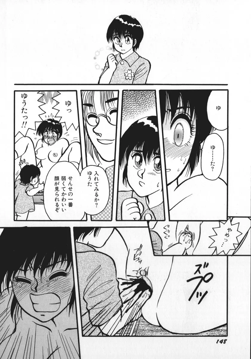 神サマごめんなさい Page.151