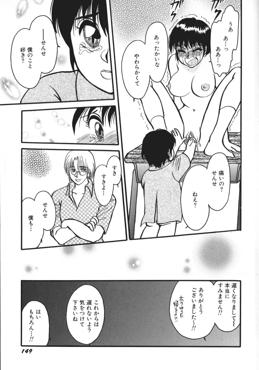 神サマごめんなさい Page.152