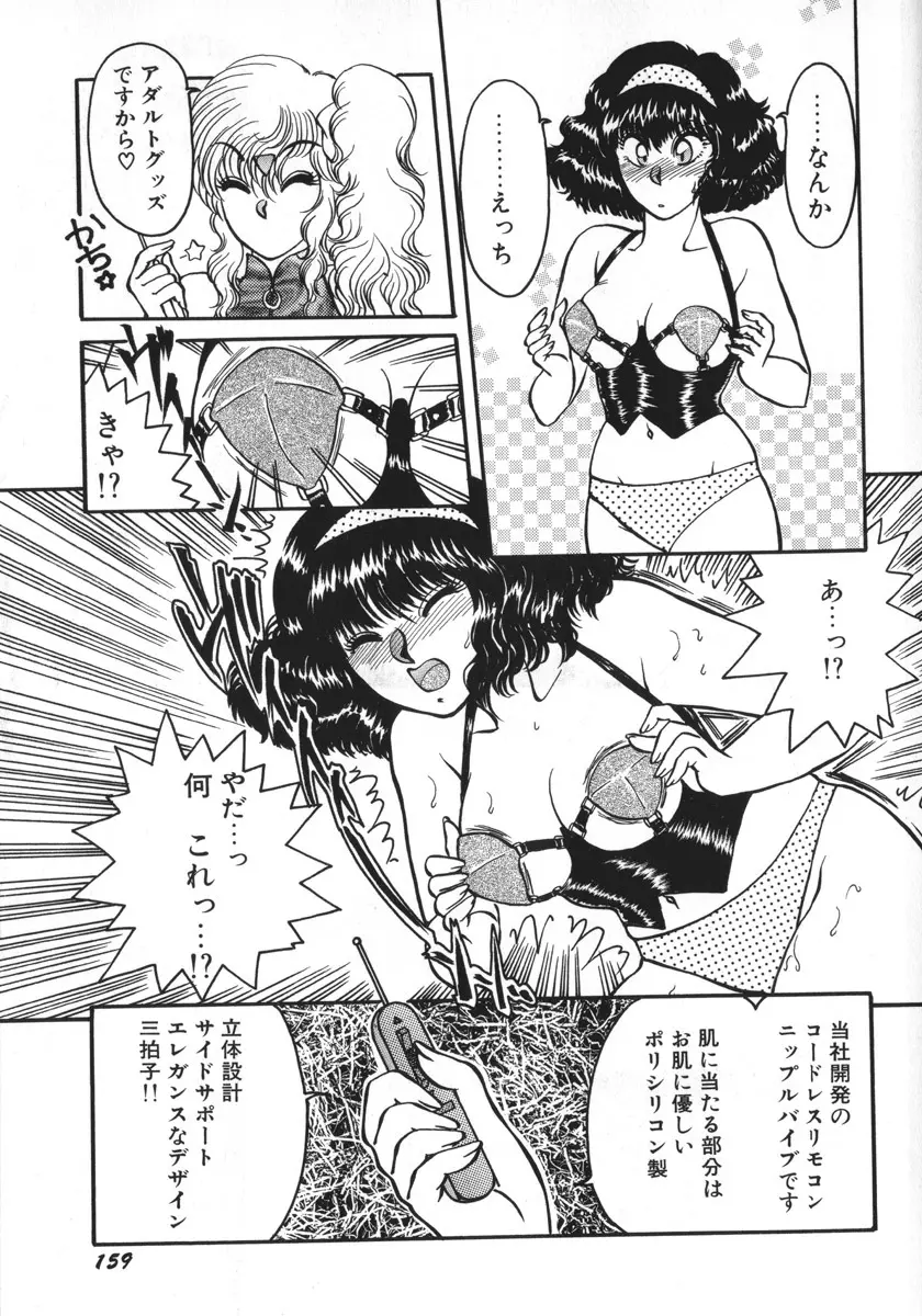 神サマごめんなさい Page.162