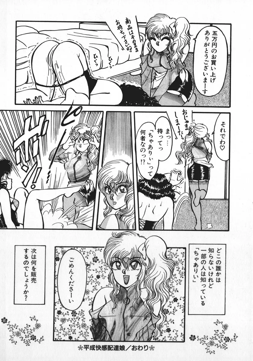 神サマごめんなさい Page.169