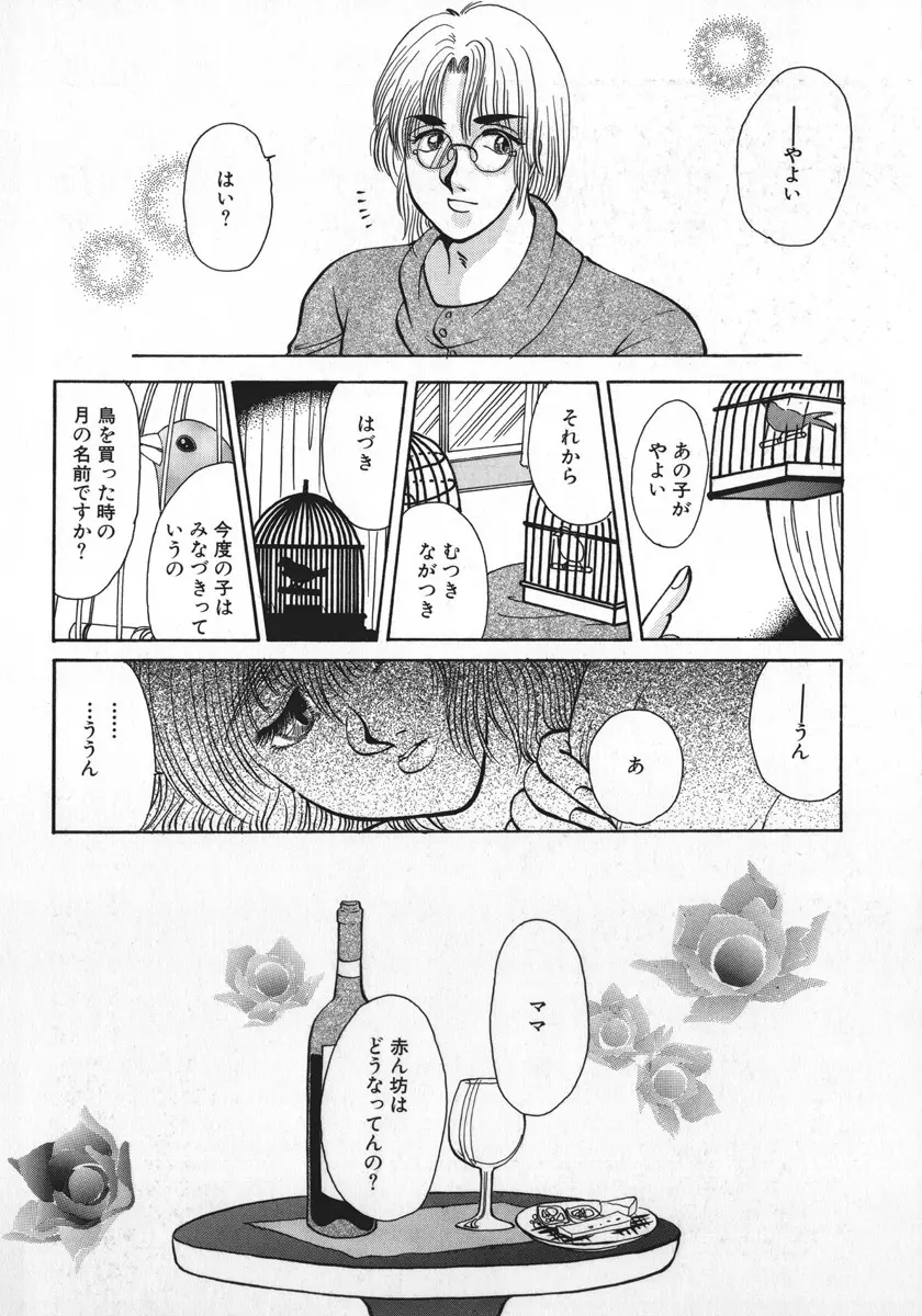 神サマごめんなさい Page.21