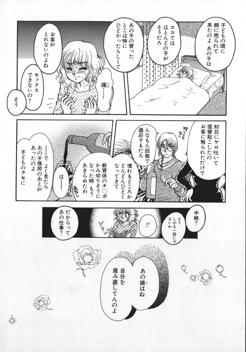 神サマごめんなさい Page.23