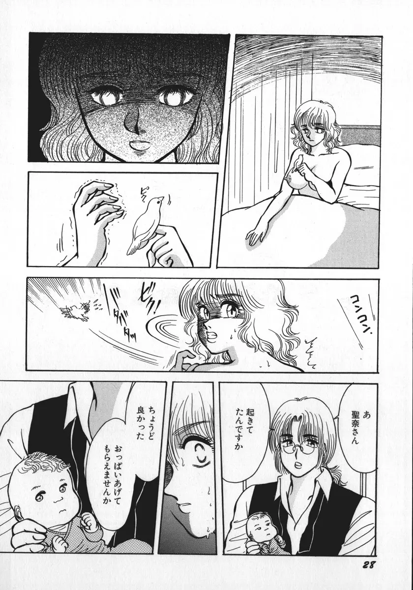 神サマごめんなさい Page.31