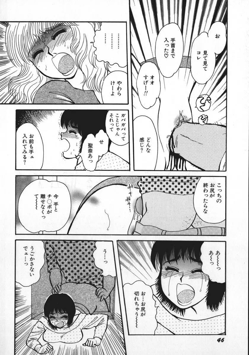 神サマごめんなさい Page.49