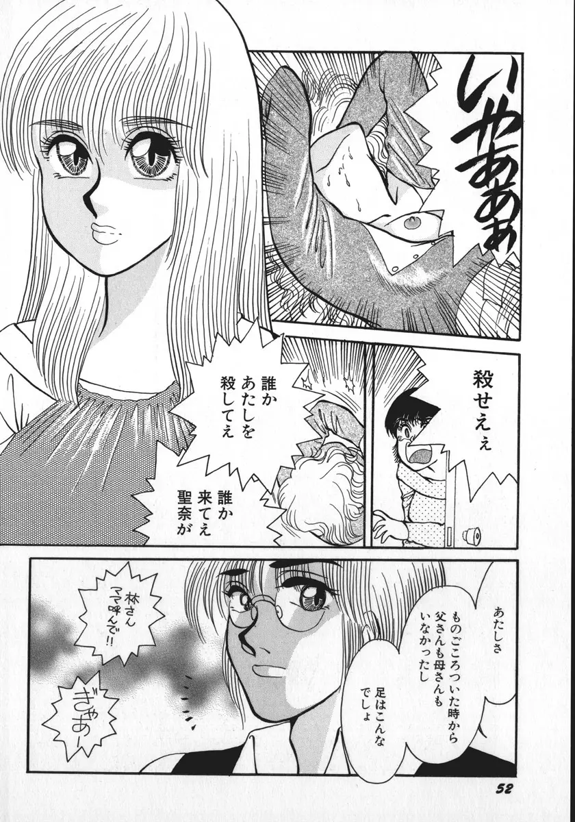 神サマごめんなさい Page.55