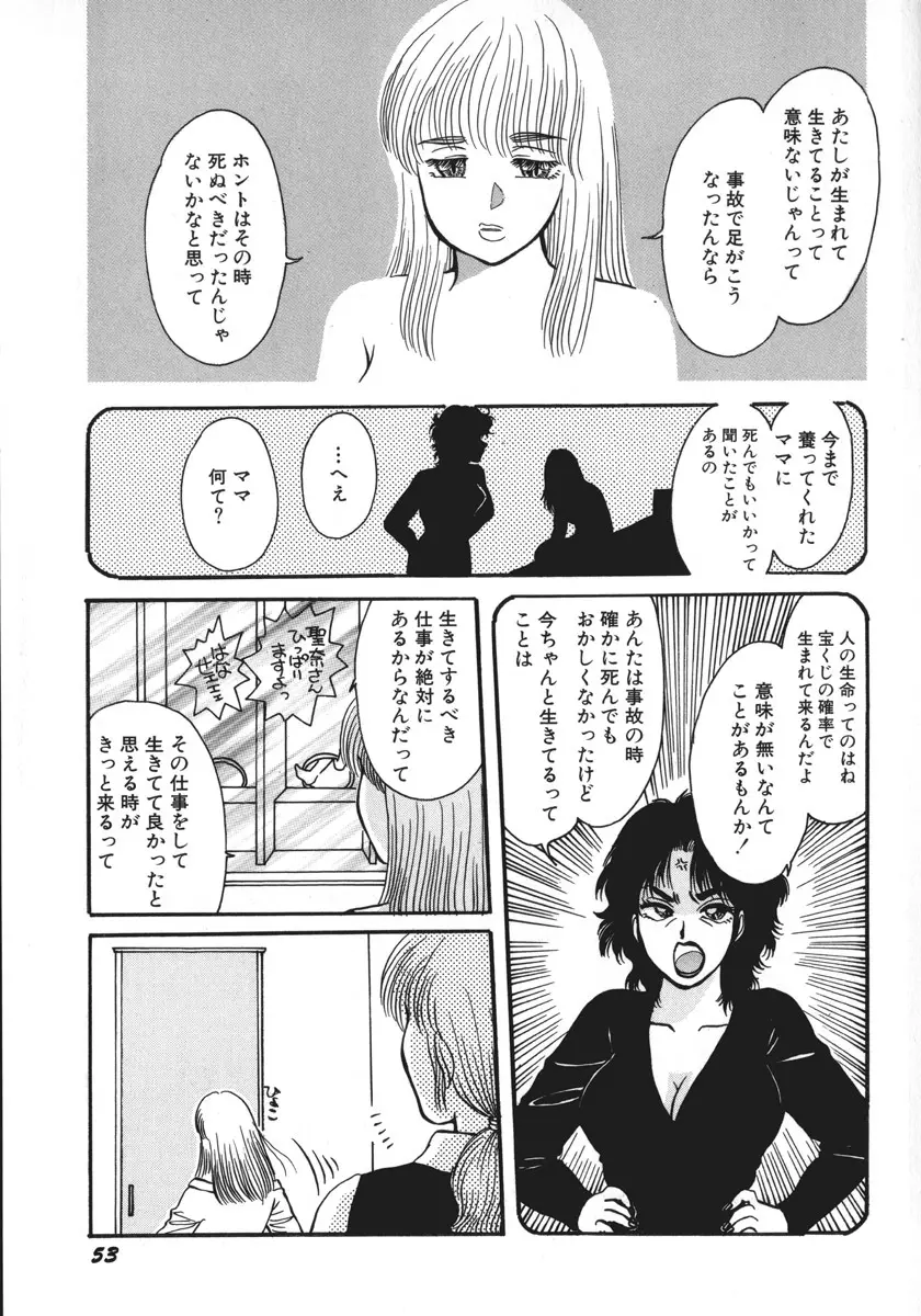 神サマごめんなさい Page.56