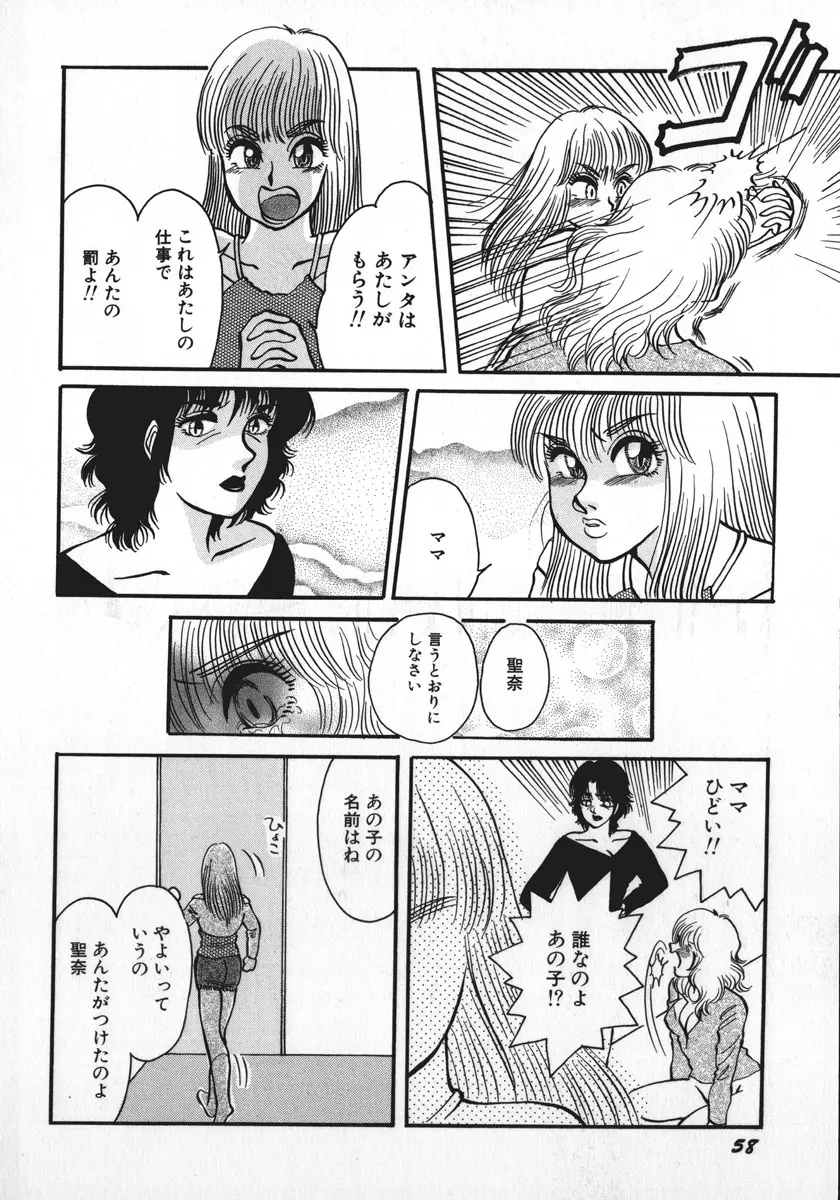 神サマごめんなさい Page.61