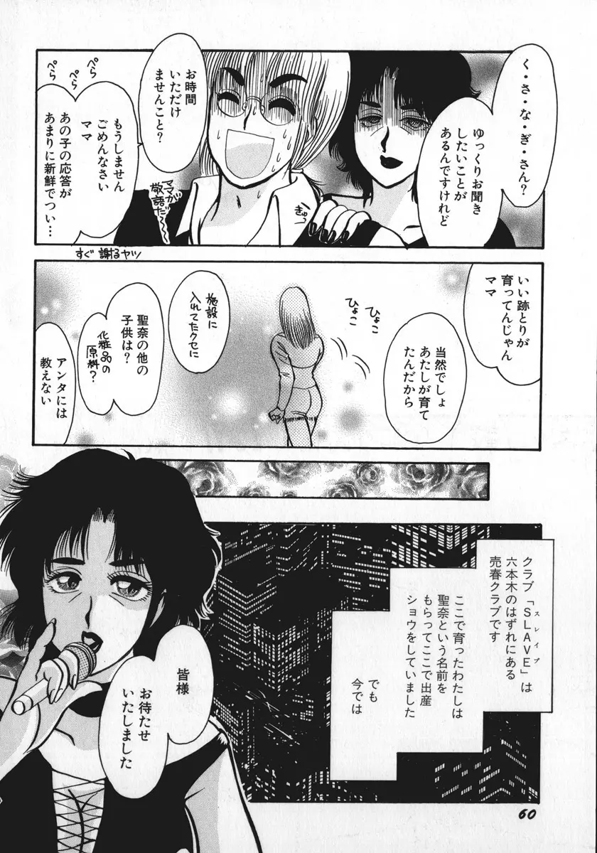 神サマごめんなさい Page.63