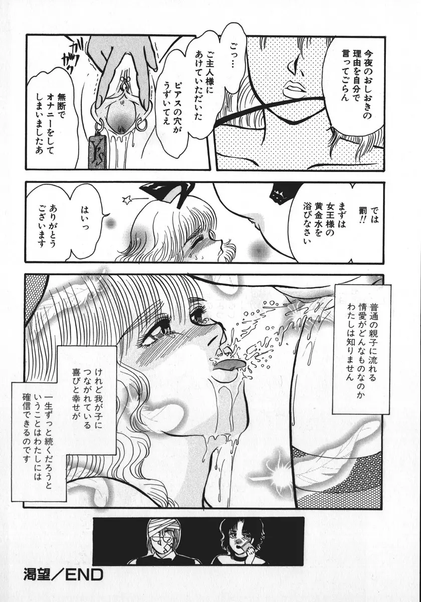 神サマごめんなさい Page.65