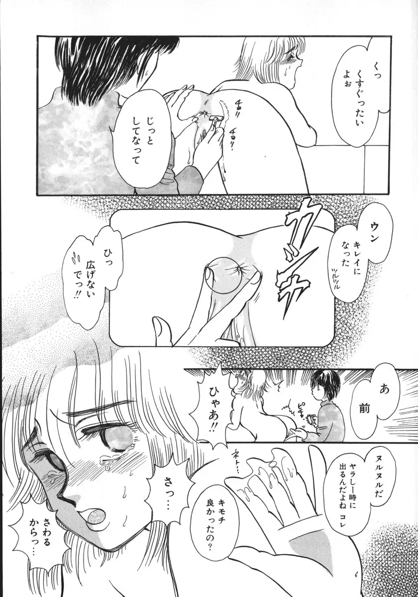 神サマごめんなさい Page.88