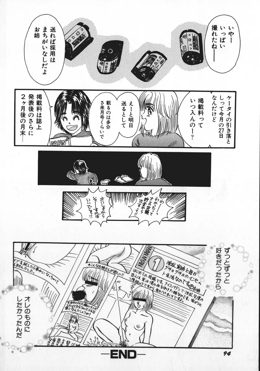 神サマごめんなさい Page.97