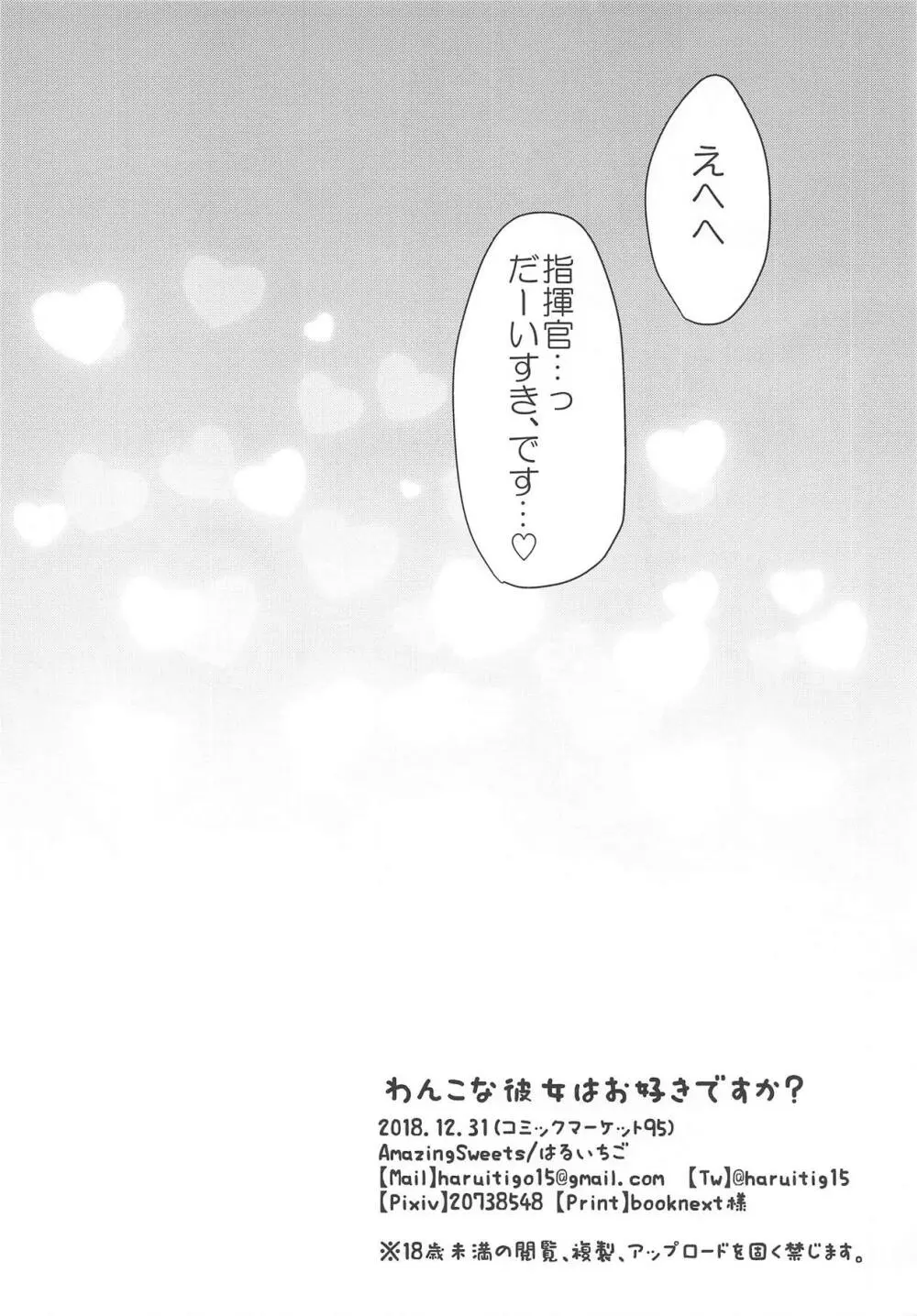 わんこな彼女はお好きですか? Page.17