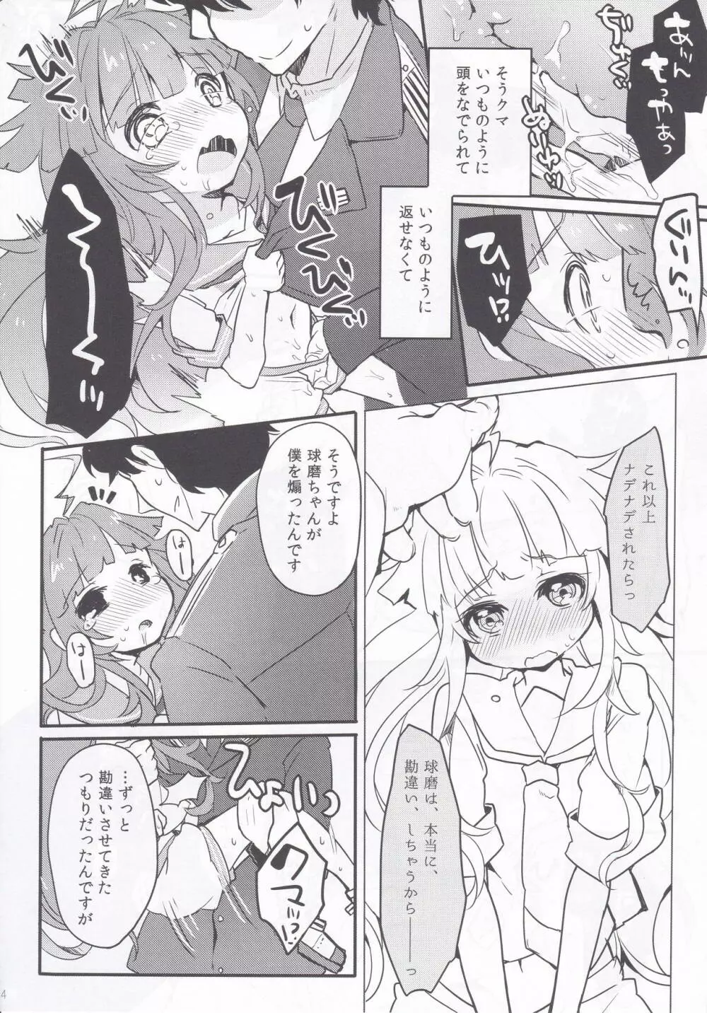 球磨ちゃんと結婚しました。 Page.13