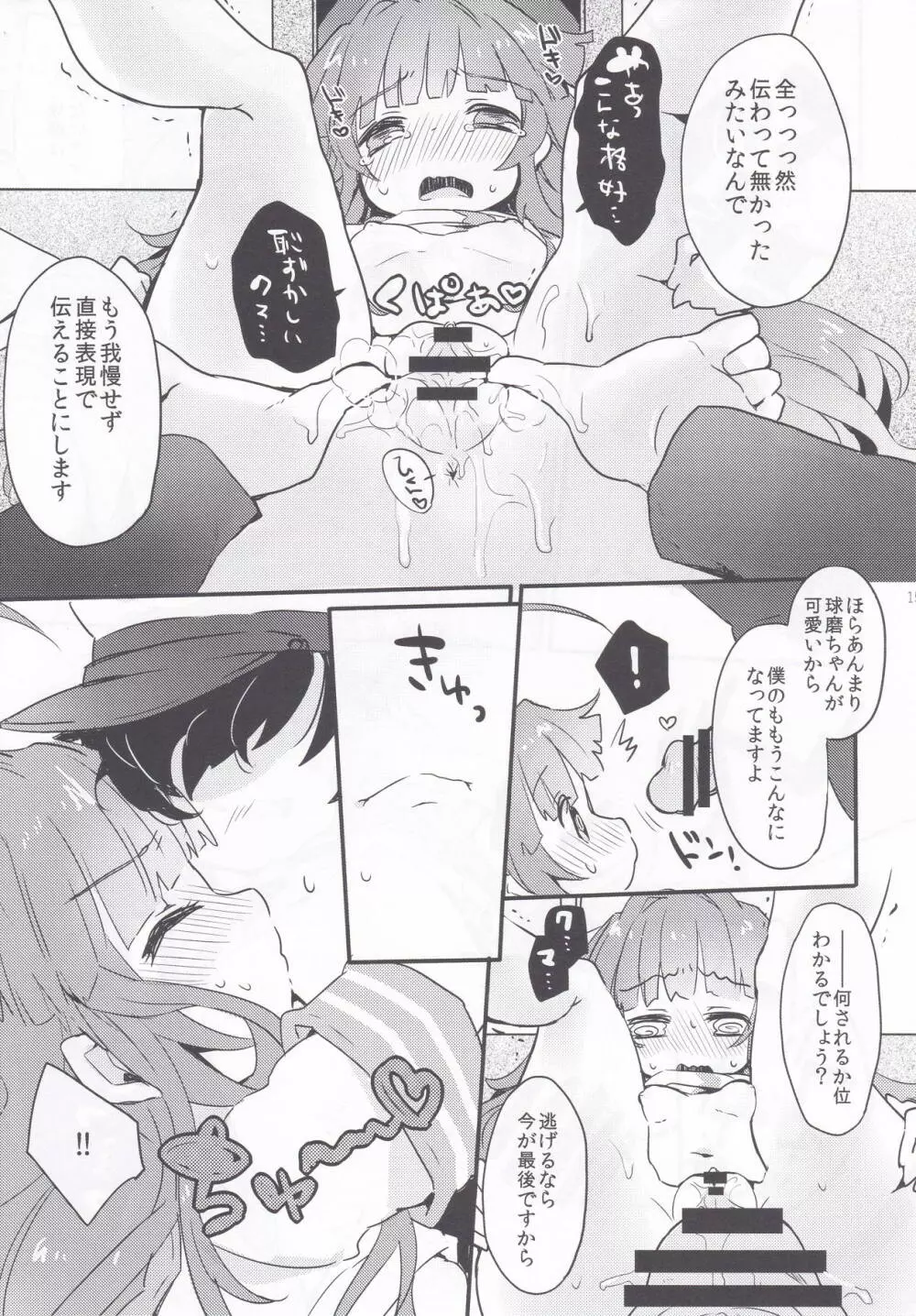 球磨ちゃんと結婚しました。 Page.14