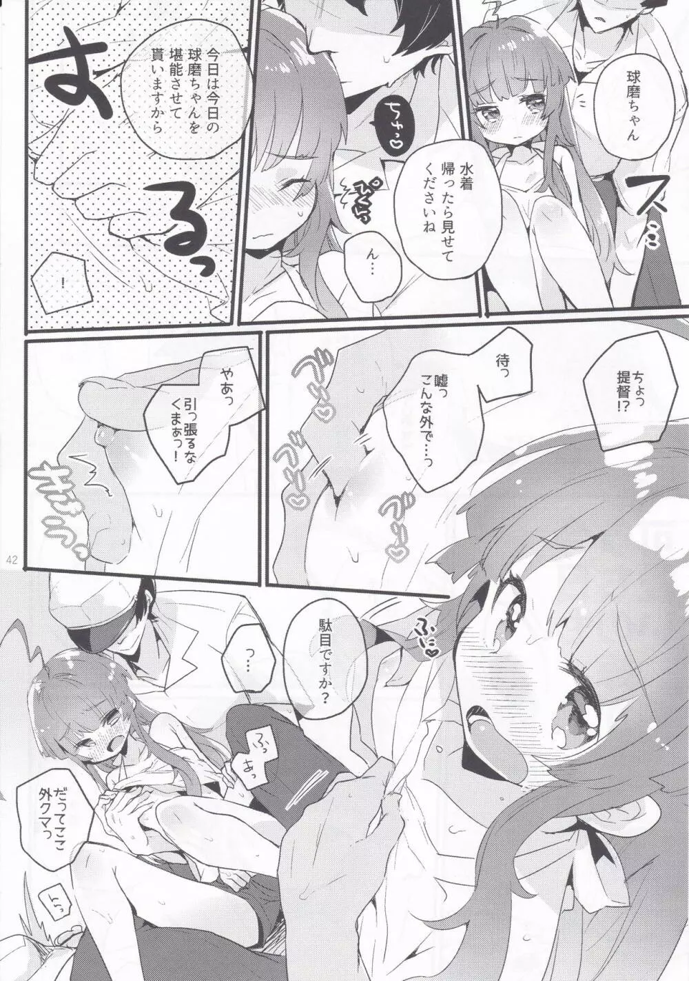 球磨ちゃんと結婚しました。 Page.41