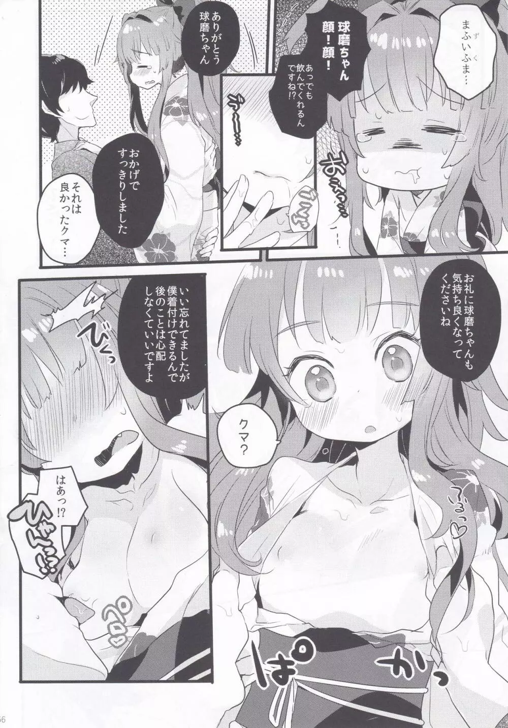 球磨ちゃんと結婚しました。 Page.55