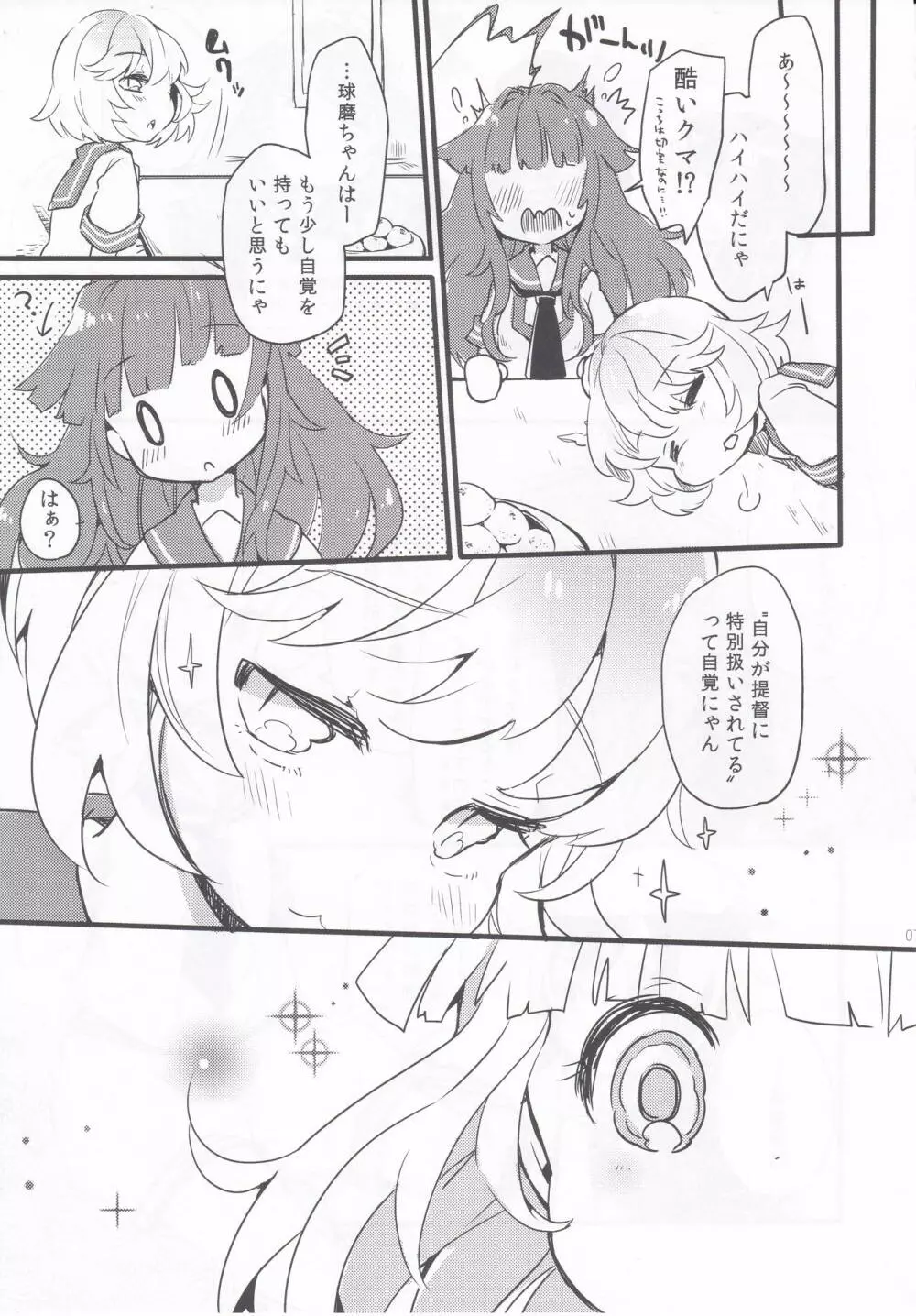 球磨ちゃんと結婚しました。 Page.6