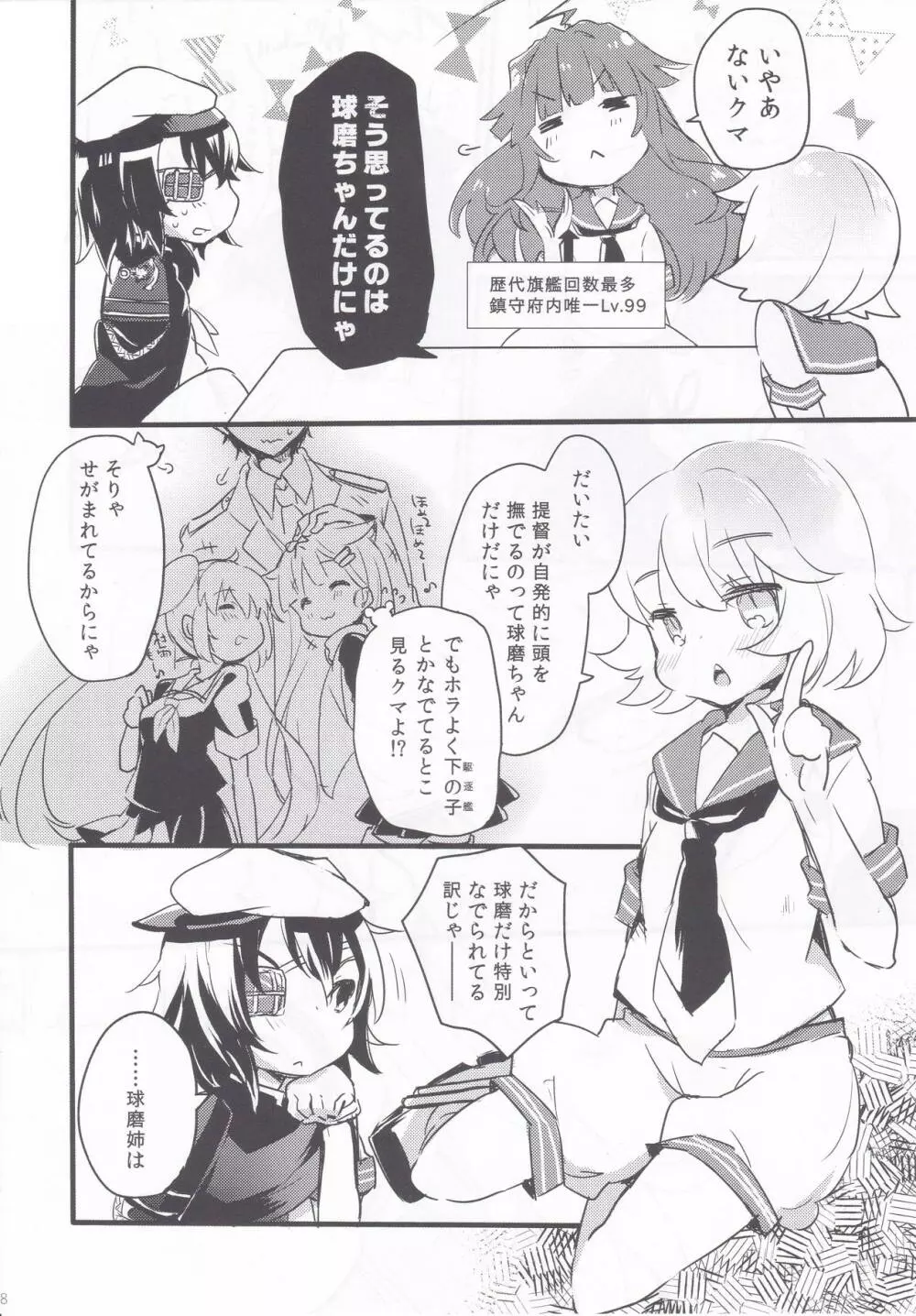 球磨ちゃんと結婚しました。 Page.7