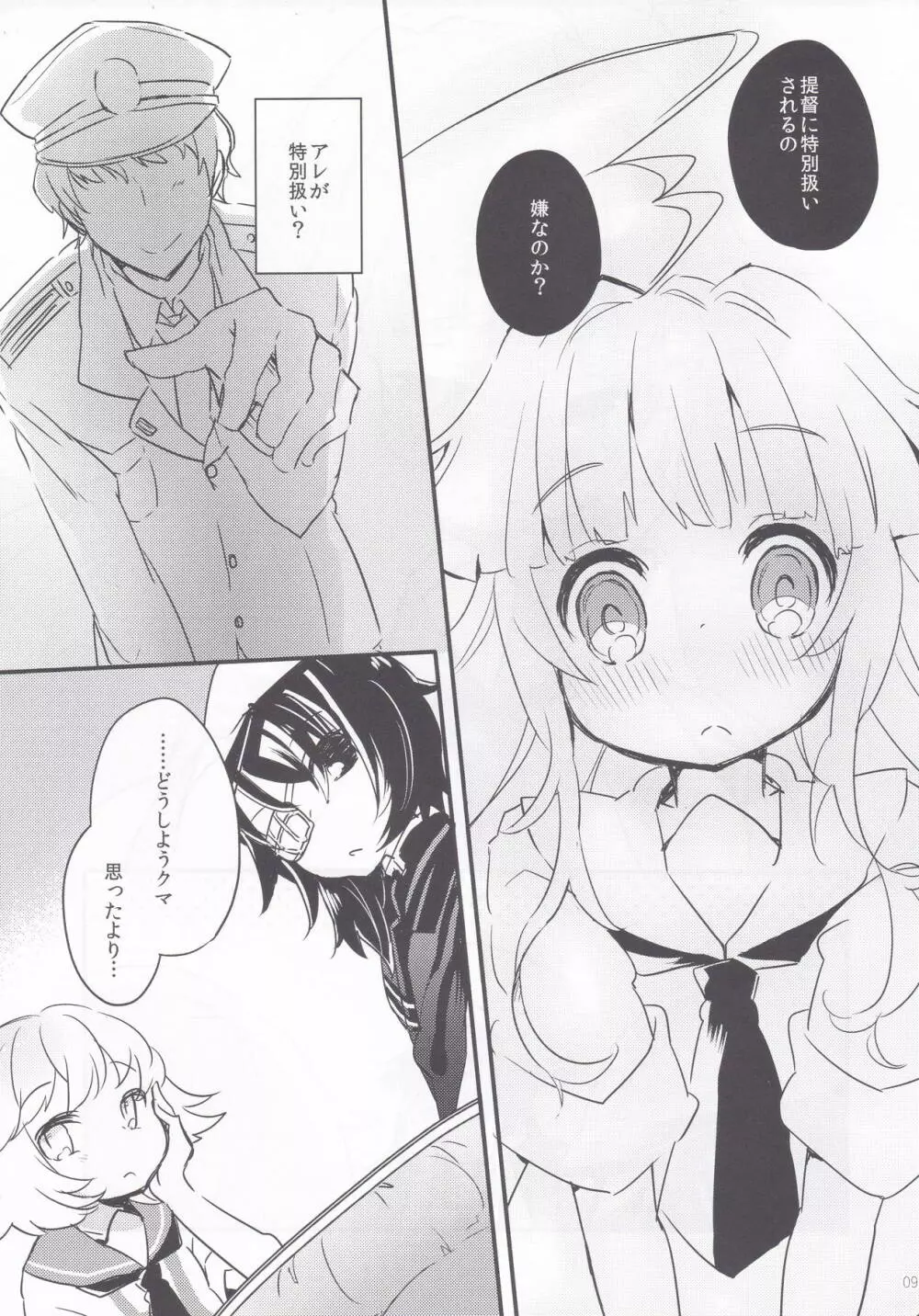 球磨ちゃんと結婚しました。 Page.8