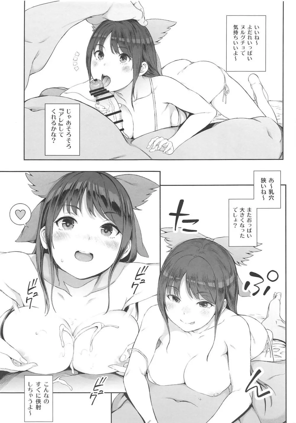 お空ちゃんの躾方。 Page.3