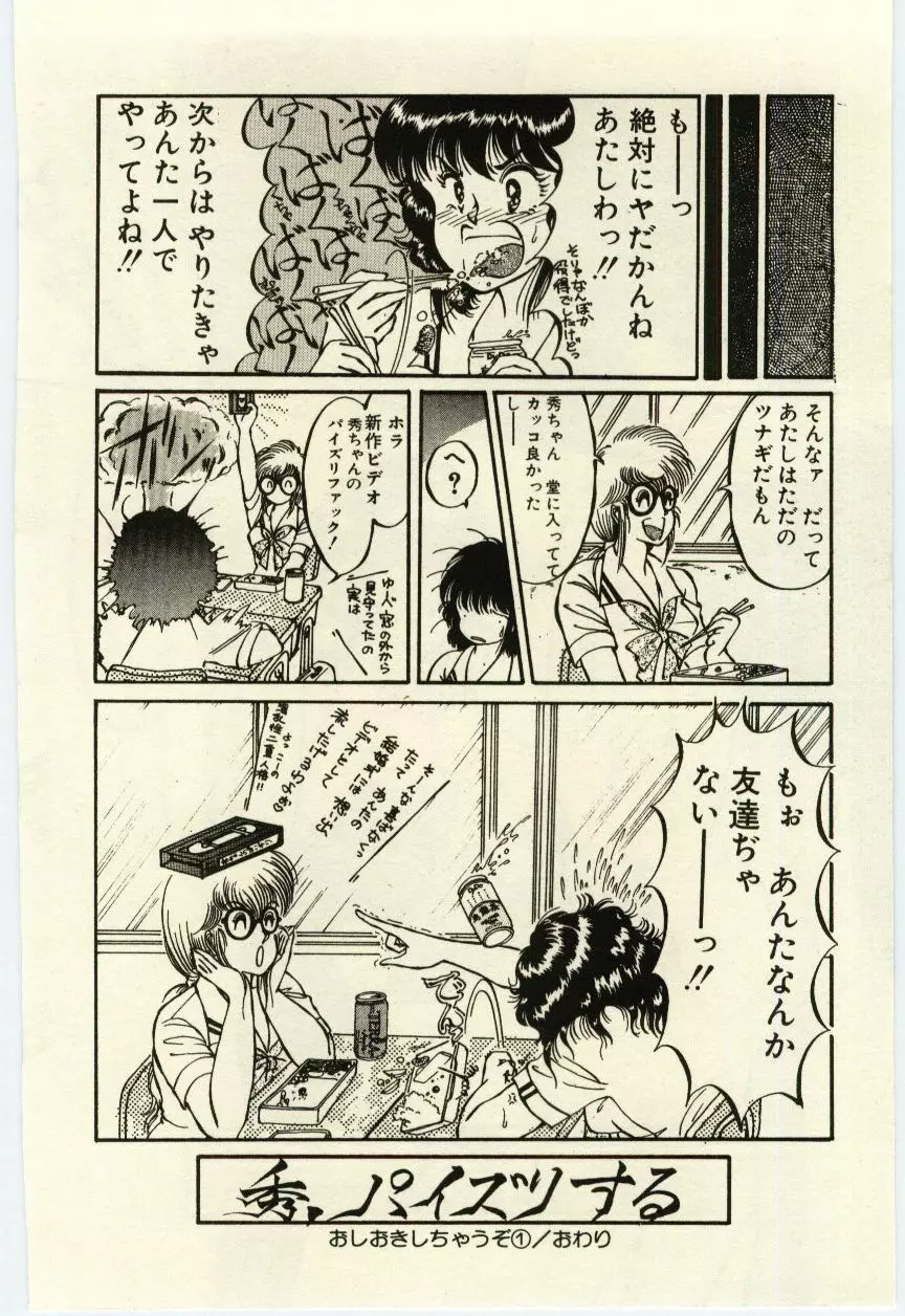 おしおきしちゃうぞ Page.23