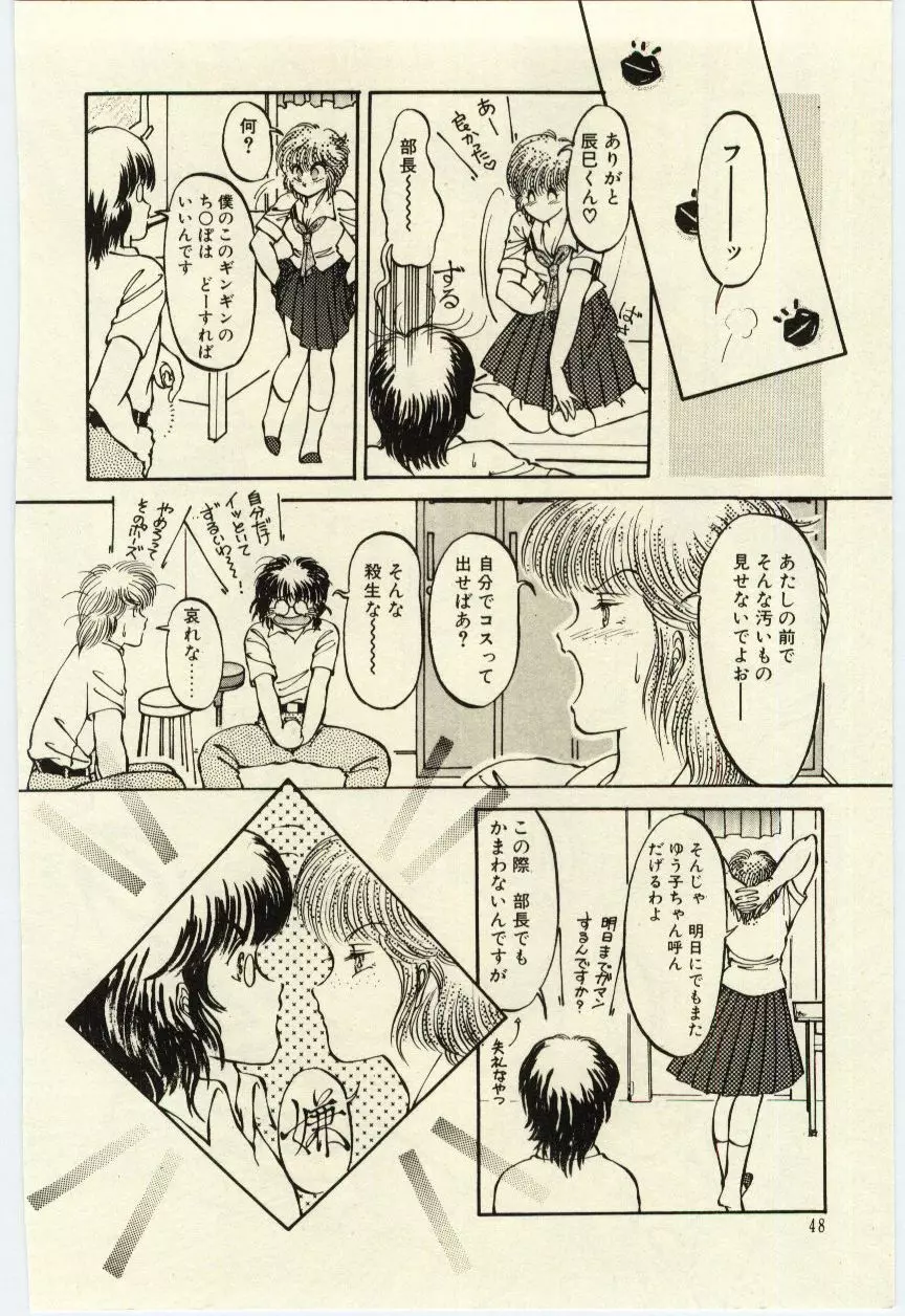 おしおきしちゃうぞ Page.49