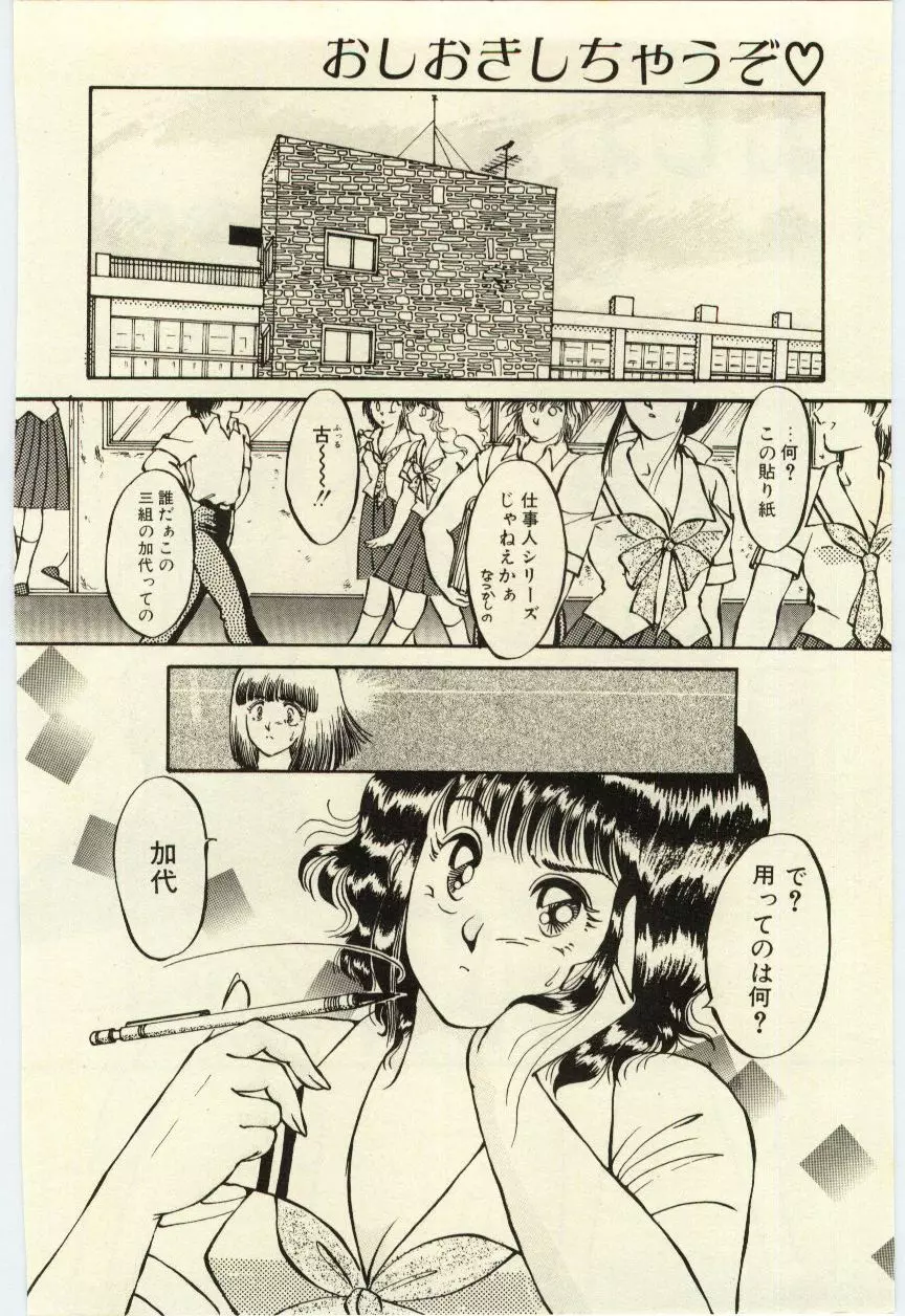 おしおきしちゃうぞ Page.5