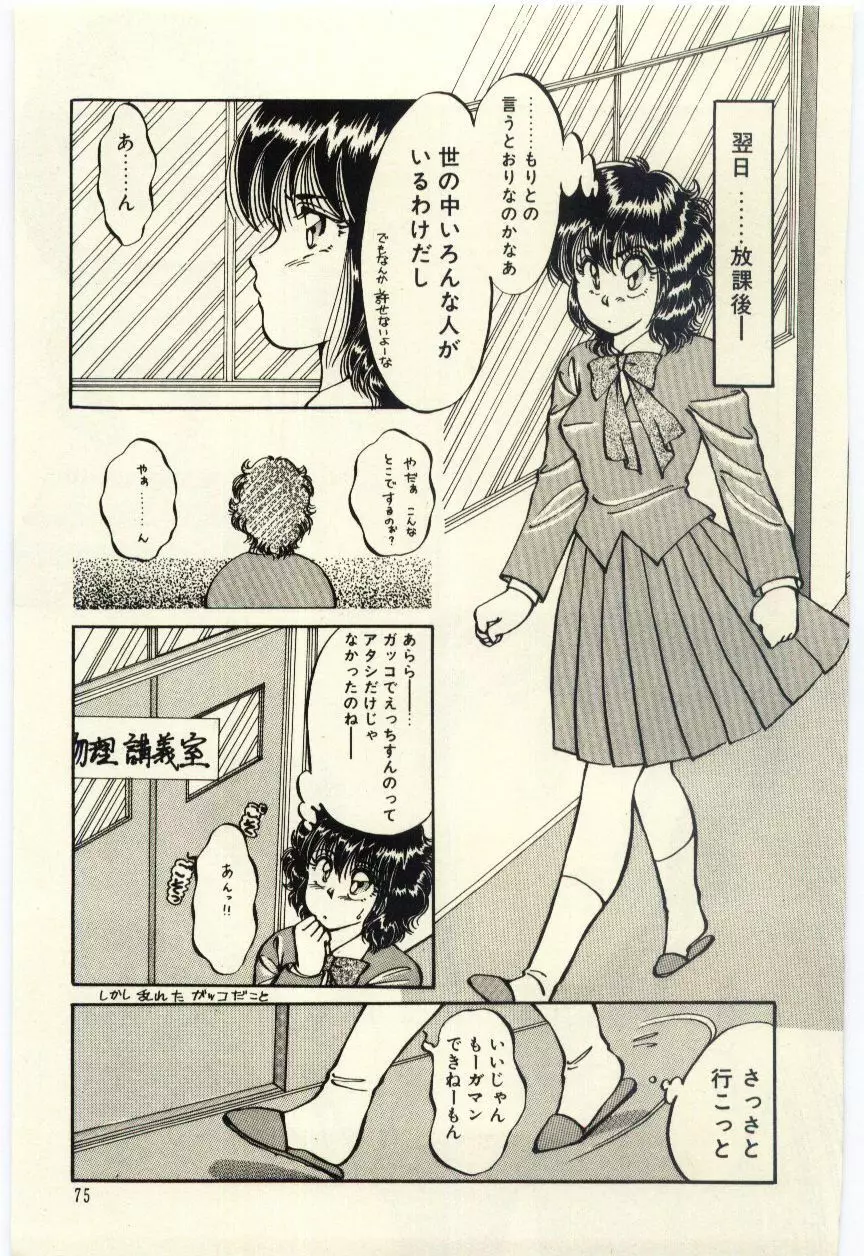 おしおきしちゃうぞ Page.76