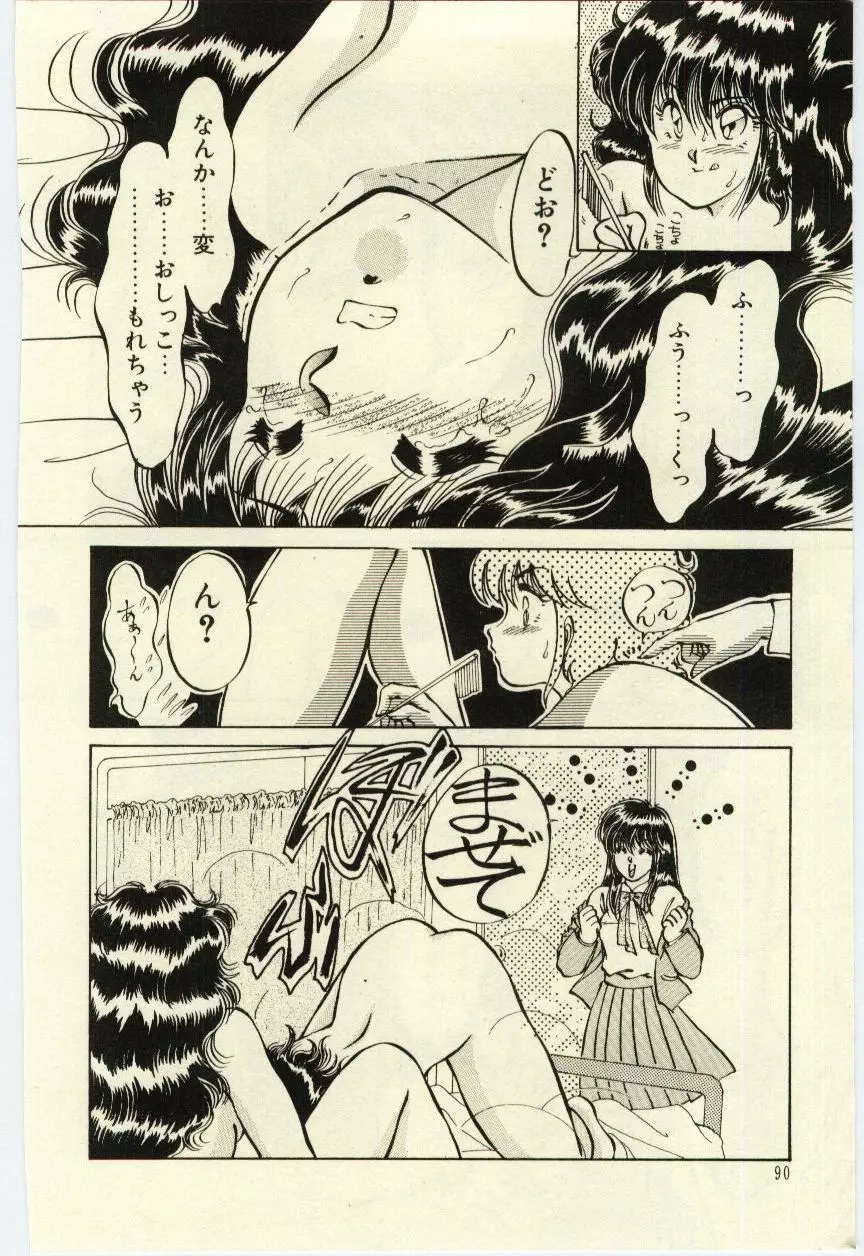 おしおきしちゃうぞ Page.91