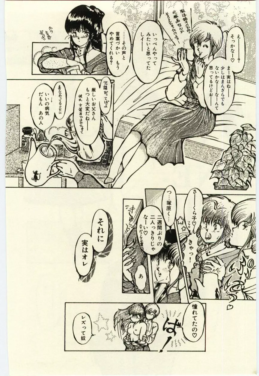 おしおきしちゃうぞ Page.97